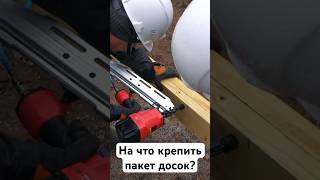 ❔Собираем обвязку фундамента. На что крепить?