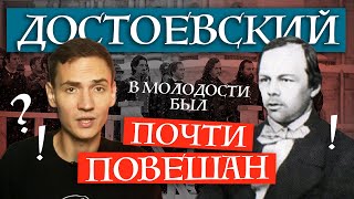 За что судили Федора Достоевского? История писателя