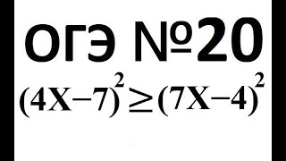 МАТЕМАТИКА ОГЭ задание №20