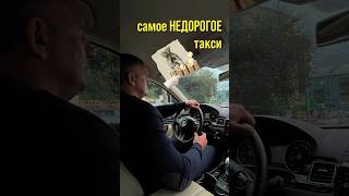 А сколько стоит такси в вашем городе ? #яндекстакси #automobile #яндекспро #таксопарк