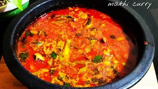 നാടൻ മത്തിക്കറി #mathicurry #keralastylefishcurry #malayalamrecipie#khairoozfoodcyyutubechannel