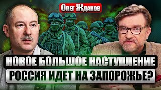 💥ЖДАНОВ: Украина создаст ЯДЕРНУЮ БОМБУ! Прорыв РФ в ФОРМЕ ВСУ. В Крыму грохнули ТОП-КОМАНДИРА