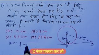 class 10 brit (circle)||matric Pariksha 2024 ke liye ncert ka vvi maths Trendings video