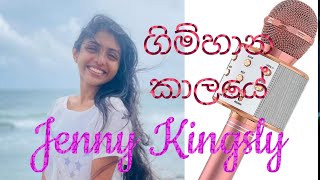 Gimhana Kalaye : Jenny Kingsly ~ ගිම්හාන කාලයේ #jenny #livesongs #trending