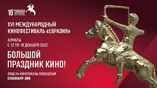 16 дек ПРЕСС-КОНФЕРЕНЦИИ Международный кинофестиваль «Евразия» 2022