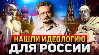 Новая русская идеология: где взять и что с ней делать? | Андрей Школьников