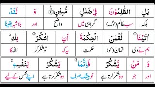 P21TF214 Tafseer Ul Quran Para 21 Surah Al   Luqman Ayaat 16   19