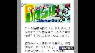 (Satellaview BGM) B-Dash Magazine - 1. Magazine Viewing