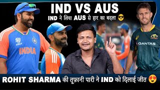 India ने लिया Australia से अपनी हार का बदला 😎|| Rohit sharma ki toofani pari ne kiya match ektarfa 😍