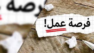 فرص عمل في تركيا