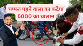 Traffic challan se kaise bache | Traffic police se kaise bache |