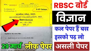 Rbse class 10th science ka paper 2023 ॥ राजस्थान बोर्ड परीक्षा 2023 कक्षा 10 विज्ञान 29 मार्च पेपर 🔥