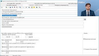 Администратор СКУД PERCo. Центр управления.
