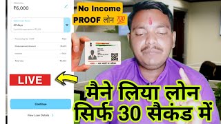 LOAN APP सिर्फ 30  सैकंड में लोन No Income Proof ❌ Personal loan app ~ Intanst Loan App 2024