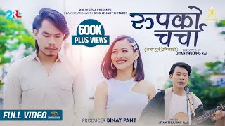 Jitan Rai - Rupko Charcha ( Bazarma ) | Ft. Bijay Dong & Nima Lama | Binay Pant Official MV