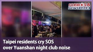 Taipei residents cry SOS over Yuanshan night club noise｜Taiwan News