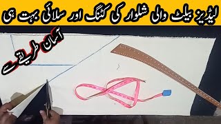 How to Cut and Stitch || Ladies Belt Wali Shalwar || Very Easy Method