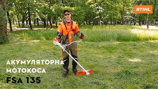 Огляд Акумуляторної мотокоси STIHL FSA 135 | Офіційний дилер STIHL у Харкові | "Добрий Господар"