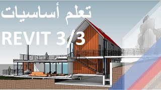 Revit Essentials Webinar - Day 3 اساسيات الريفيت