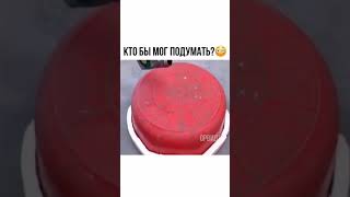 КТО БЫ МОГ ПОДУМАТЬ