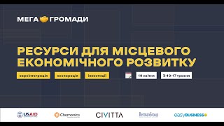 Міжмуніципальна кооперація: як та навіщо співпрацювати громадам між собою?