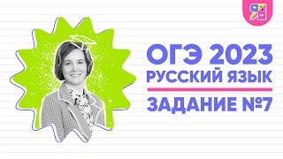 ОГЭ по русскому языку 2023 | Задание №7 | Анализ средств выразительности | Ясно Ясно ЕГЭ