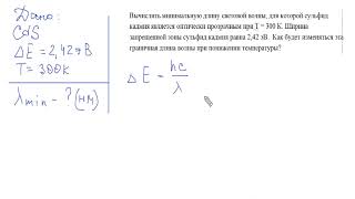 Для излучения какой длины волны полупропроводник оптически прозрачен?