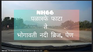 4K | पळस्पे फाटा ते पेण NH66 Latest Update 29th March 2024 | Dash Cam