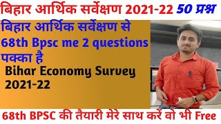 Bihar Economy Survey 2021-22 , बिहार का आर्थिक सर्वेक्षण 2021-22 #bpsc #upsc #bihar #68bpsc