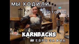 Ресторан Karnbachs Kaufbeuren Ужин с семьей