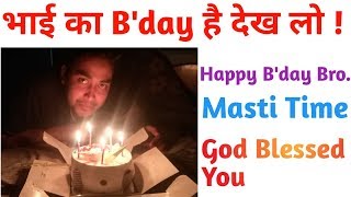 B'day Celebration of Brother Vipul Singh || B'day Celebration of Vipul Singh