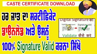 caste certifcate download kaise kare | ✅ signature valid kaise kare online | SC BC OBC GEN CATEGORY