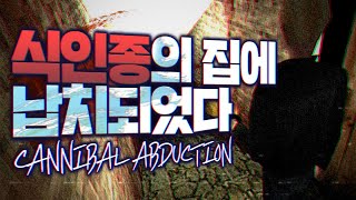 [ 2024/03/04 Cannibal Abduction ]