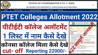 ptet 2022 college allotment letter kaise nikale/ptet college reporting/ptet college allotment list