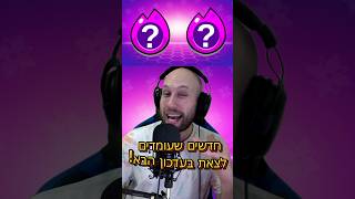 בראול סטארס הדליפו לנו את העדכון הבא! #בראולסטארס #brawlstars