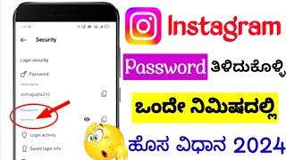 How to change instagram password | Instagram password change | Instagram Password Recover | 2024