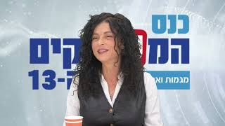 זכויות פנסיוניות וכיסויים בצל המלחמה | כנס המעסיקים ה-13