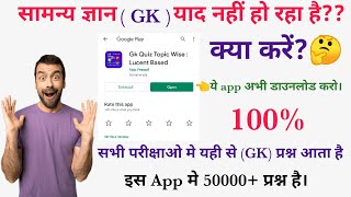 Best Gk App On Playstore Lucent Based 50000+ Questions For All Exam