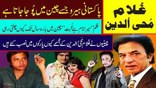 ghulam mohiuddin biography top pakistani film actor ghulam mohiuddin film songs old pakistani movies