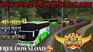 বাংলাদেশী পাহাড়ি ম্যাপ মোড এখন বাসিডে ‌। BUSSID NEW MAP MOD । BUS SIMULATOR INDONESIA NEW MAP MOD ।