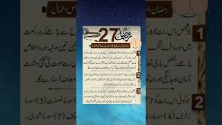 Ramadan ki 27 raat ki ebadat #islamicvideo #viral #kitchenwithchefhira #loveislam #ytshorts