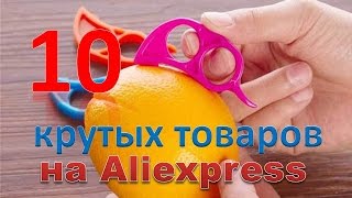 10 Дешёвых Товаров на Алиэкспресс. Товары с Китая Aliexspress.