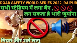 Road safety world series 🚫 क्यो किया गया इन सभी बस्तुओं को बैन ,जाना पड़ सकता है जेल #raipur #banned