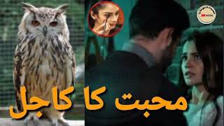 محبت کے کاجل کا عمل||کاجل لگاتے ہی محبوب آپ کے پیچھے پیچھے ||Amliyat ka bandara