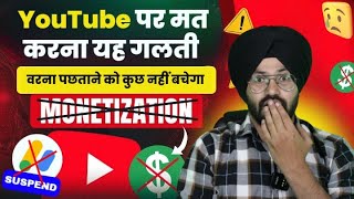 YouTube पर मत करना यह गलती | invalid click activity | how to solve invalid click activity problem