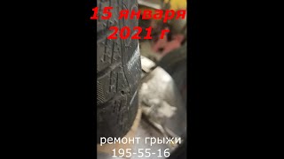 #Ремонт #грыжи  195 55 16,15,01 21 видео №8