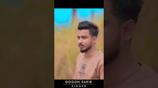 কলিজাতে করলি আঘাত। Gogon Shakib। #drama #viral #music #gogonsakib#bangla #sad