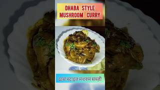 DhabaStyleMushroomCurry#food#recipe #in1minute #AditriAndMummy#navratra #durgapuja #masrum #testy