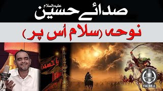 Salam Un Par Noha By Kashif Murtaza l Muharram 2024 l Waqia Karbala l SPFM