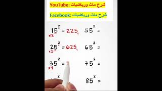 maths tricks 3